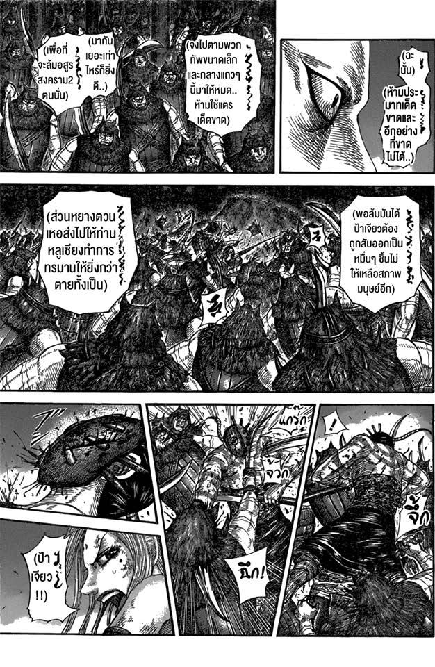 à¸­à¹ˆà¸²à¸™ Kingdom