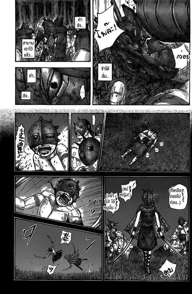 à¸­à¹ˆà¸²à¸™ Kingdom