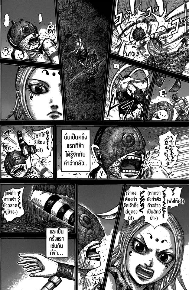 à¸­à¹ˆà¸²à¸™ Kingdom