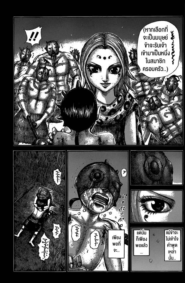 à¸­à¹ˆà¸²à¸™ Kingdom