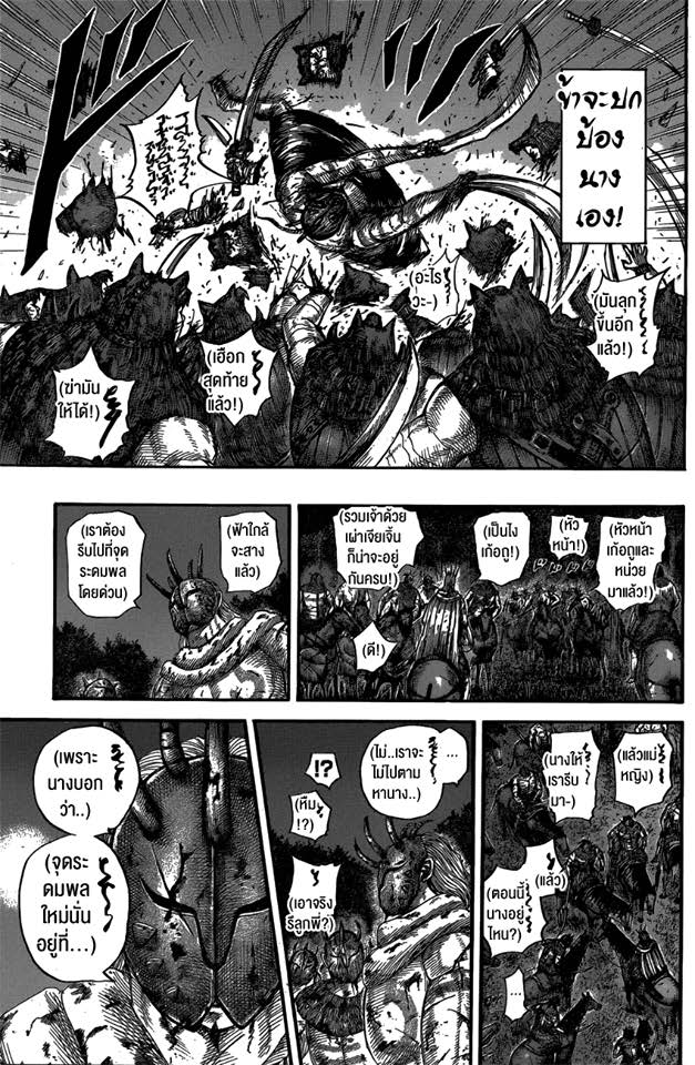 à¸­à¹ˆà¸²à¸™ Kingdom