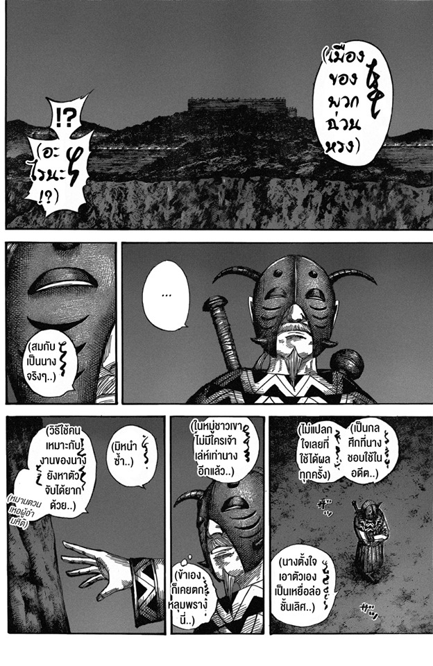 à¸­à¹ˆà¸²à¸™ Kingdom