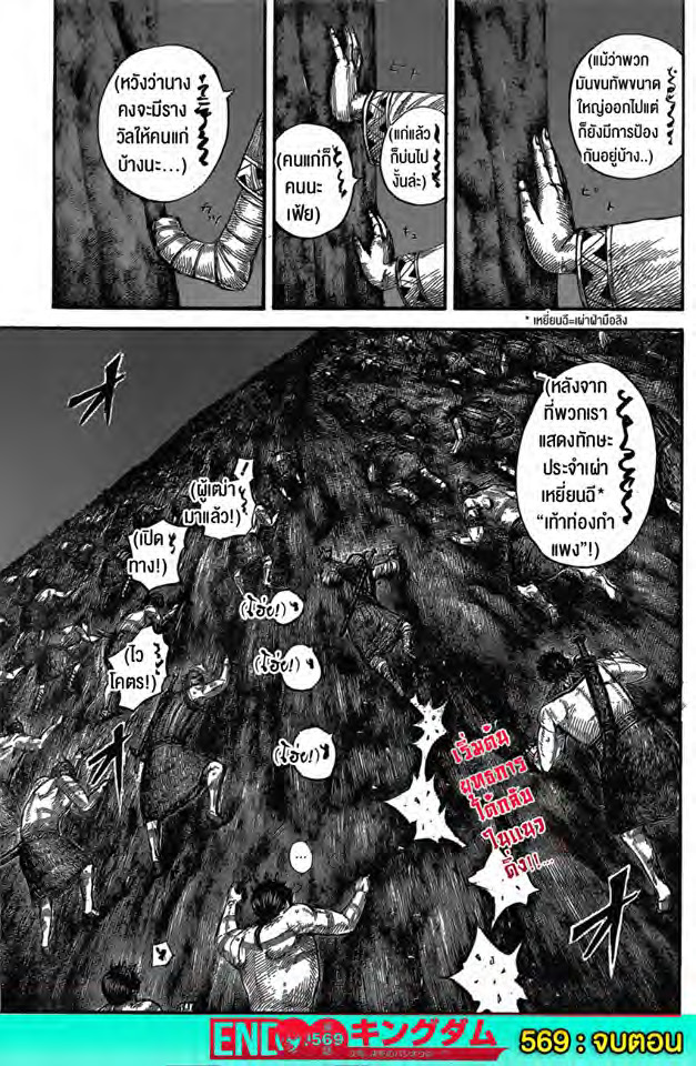 à¸­à¹ˆà¸²à¸™ Kingdom