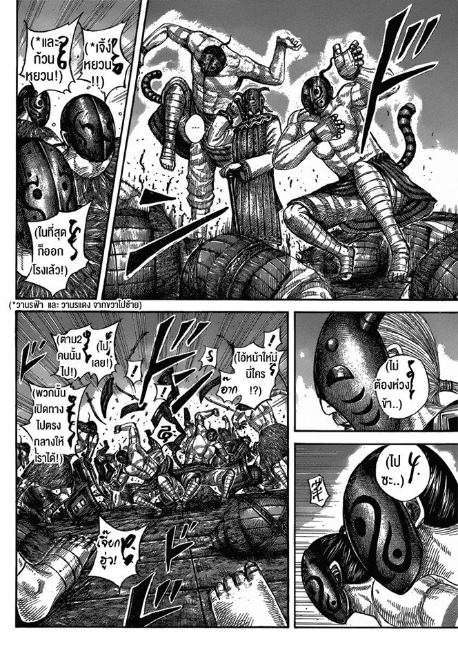 à¸­à¹ˆà¸²à¸™ Kingdom