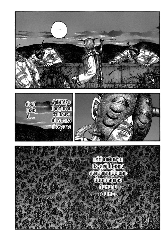 à¸­à¹ˆà¸²à¸™ Kingdom