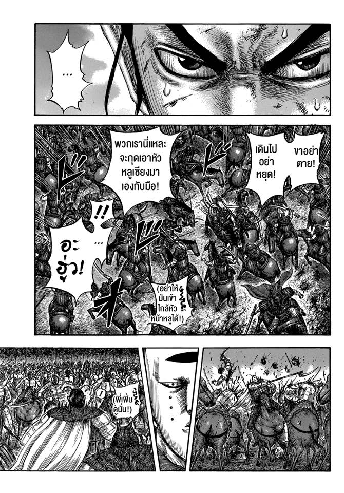 à¸­à¹ˆà¸²à¸™ Kingdom