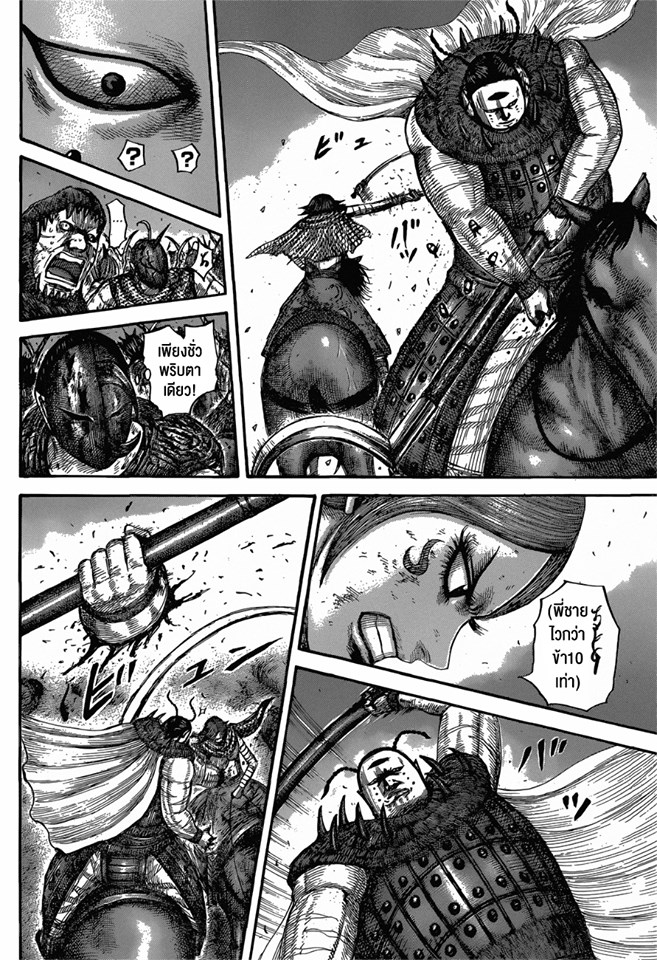 à¸­à¹ˆà¸²à¸™ Kingdom