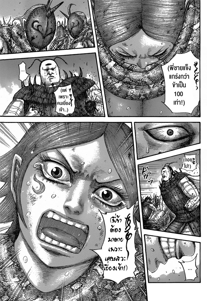 à¸­à¹ˆà¸²à¸™ Kingdom