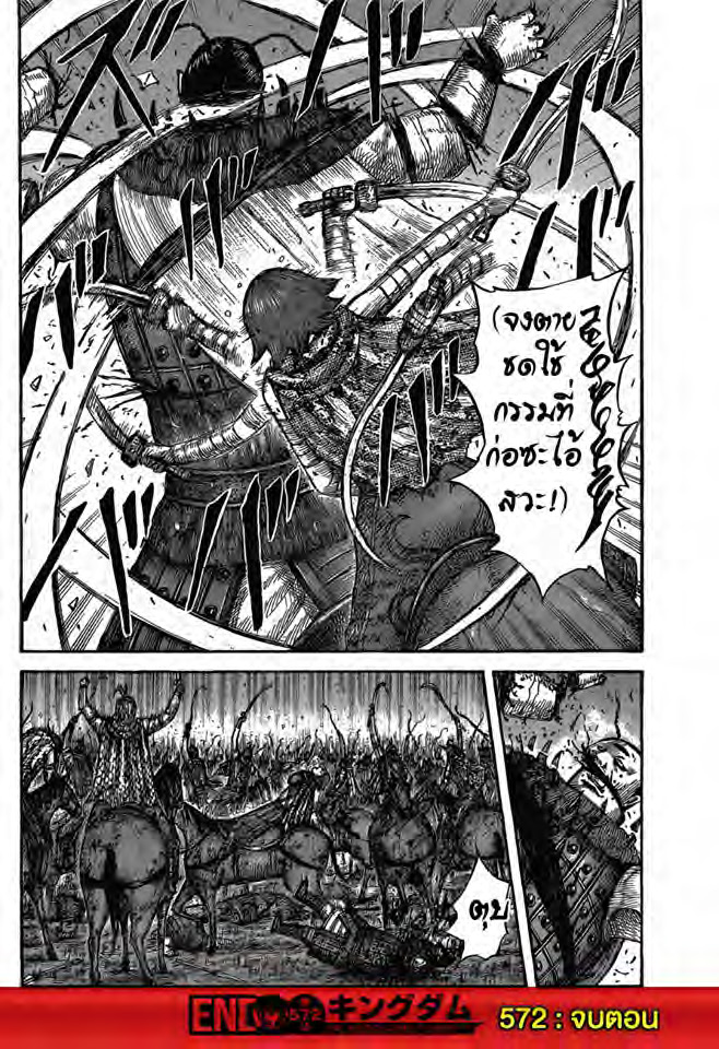 à¸­à¹ˆà¸²à¸™ Kingdom