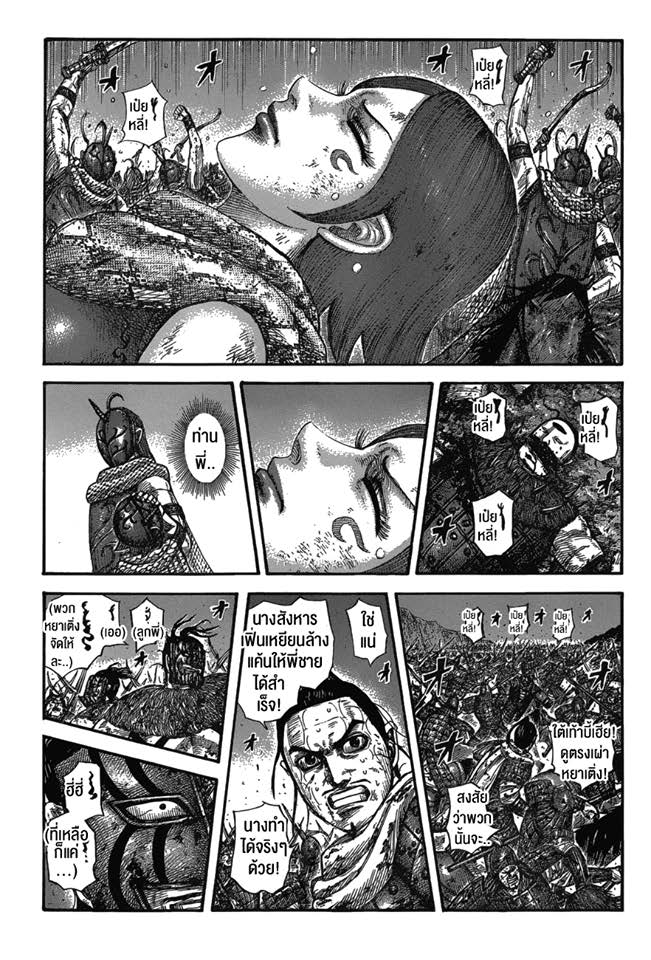 à¸­à¹ˆà¸²à¸™ Kingdom