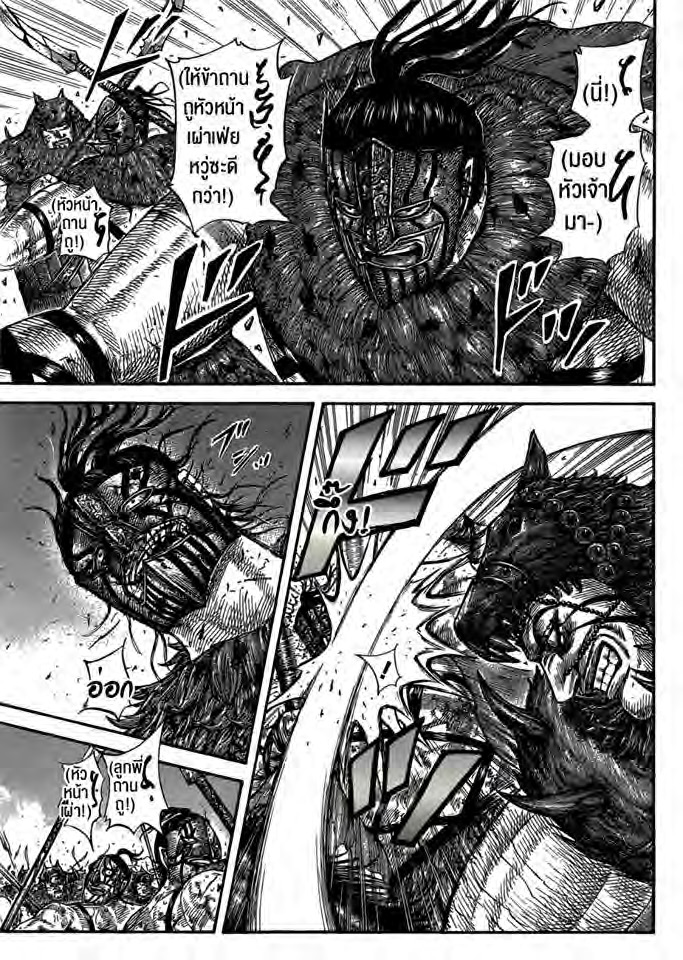 à¸­à¹ˆà¸²à¸™ Kingdom