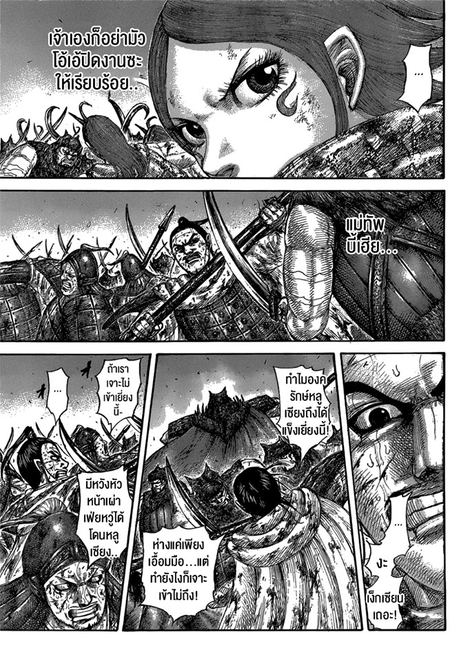 à¸­à¹ˆà¸²à¸™ Kingdom