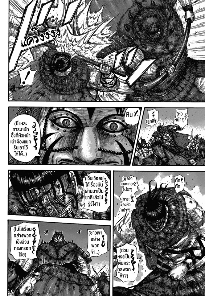 à¸­à¹ˆà¸²à¸™ Kingdom