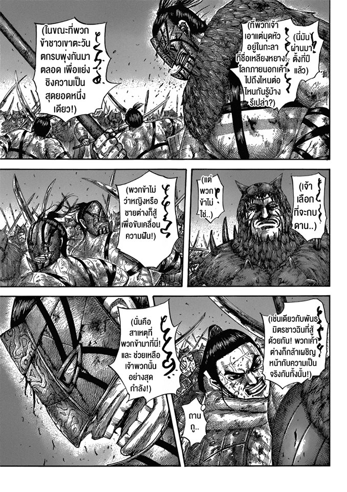 à¸­à¹ˆà¸²à¸™ Kingdom