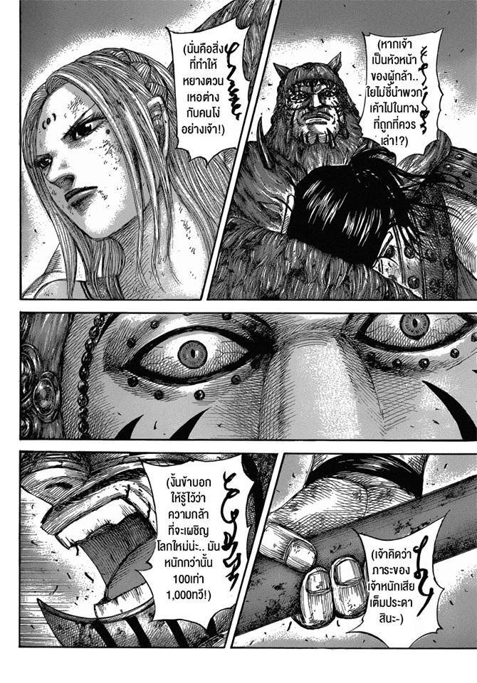 à¸­à¹ˆà¸²à¸™ Kingdom