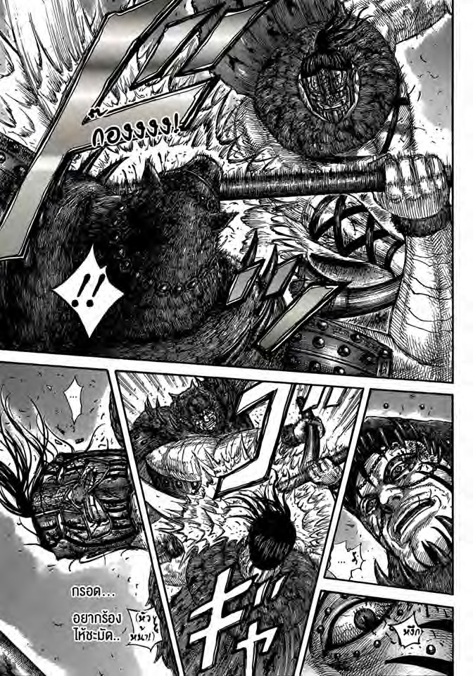 à¸­à¹ˆà¸²à¸™ Kingdom