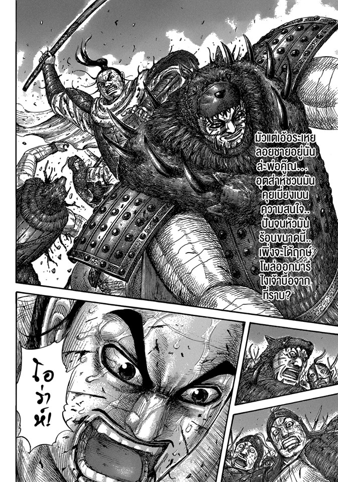 à¸­à¹ˆà¸²à¸™ Kingdom