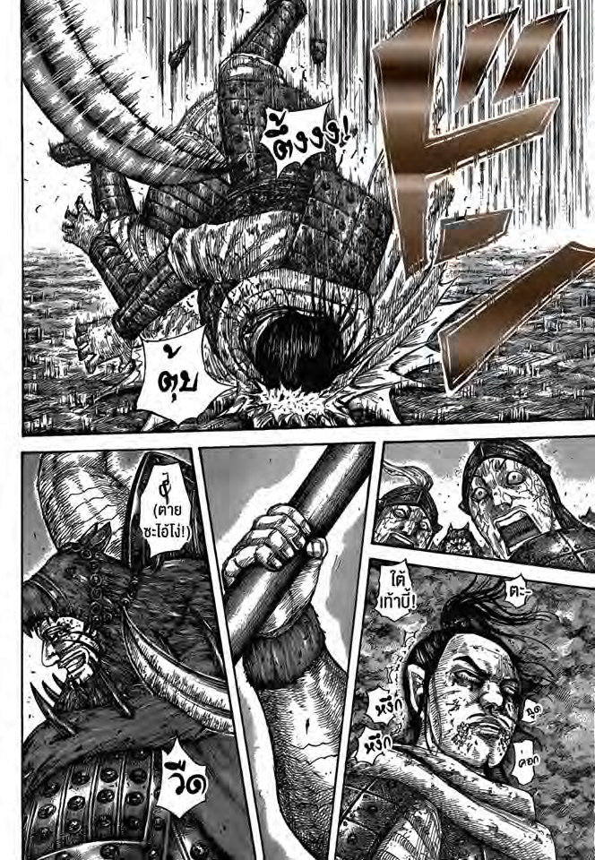 à¸­à¹ˆà¸²à¸™ Kingdom