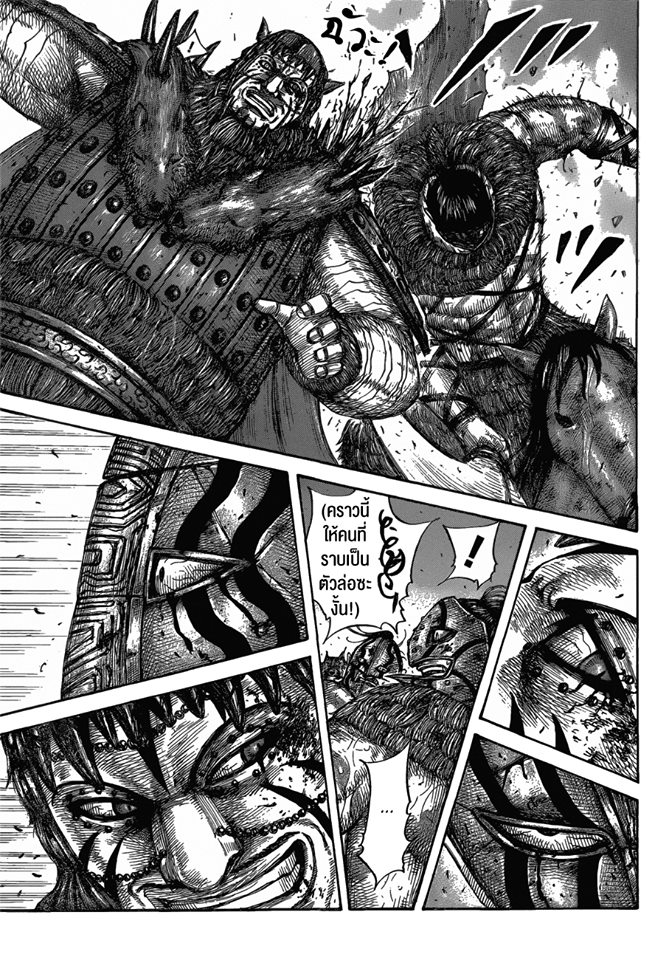 à¸­à¹ˆà¸²à¸™ Kingdom