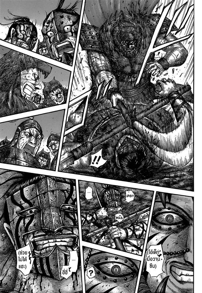 à¸­à¹ˆà¸²à¸™ Kingdom