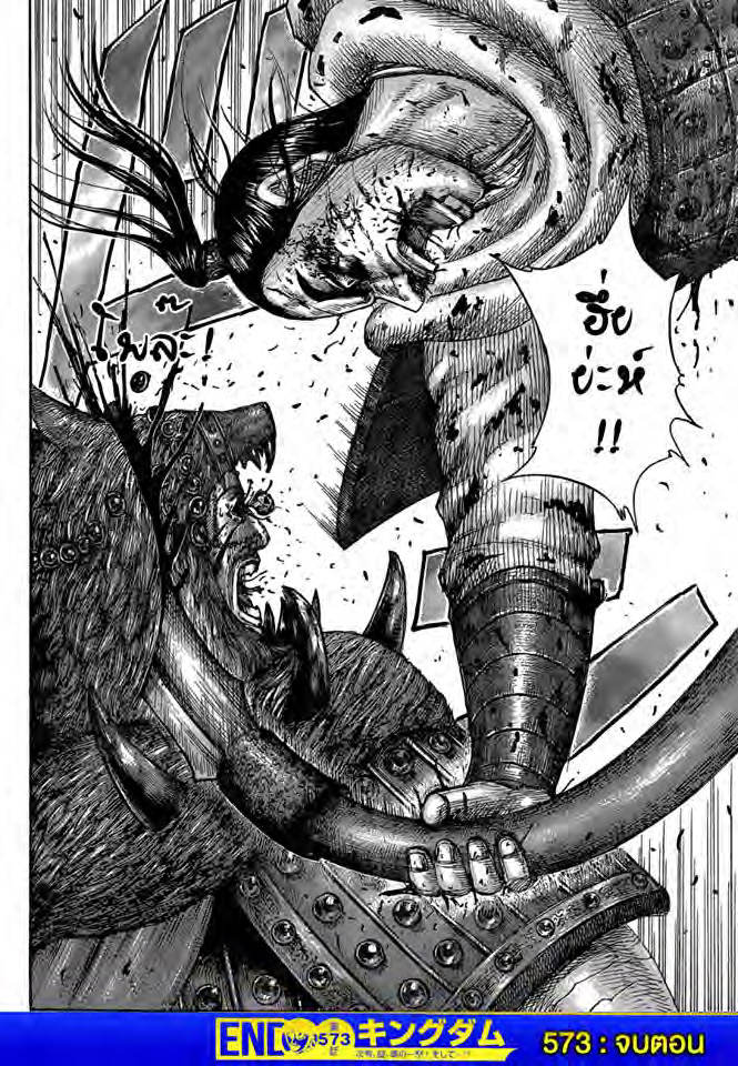 à¸­à¹ˆà¸²à¸™ Kingdom