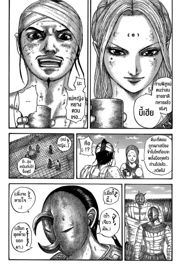 à¸­à¹ˆà¸²à¸™ Kingdom