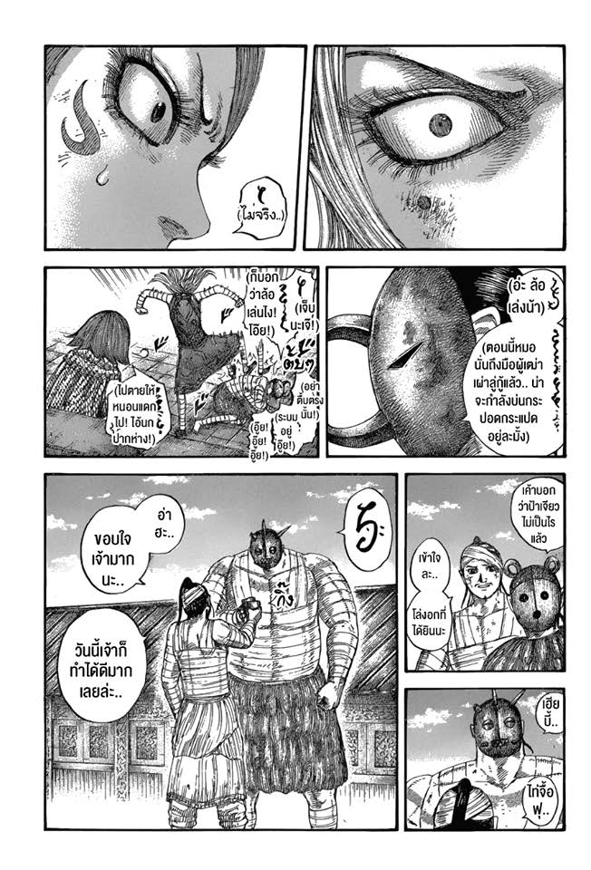 à¸­à¹ˆà¸²à¸™ Kingdom