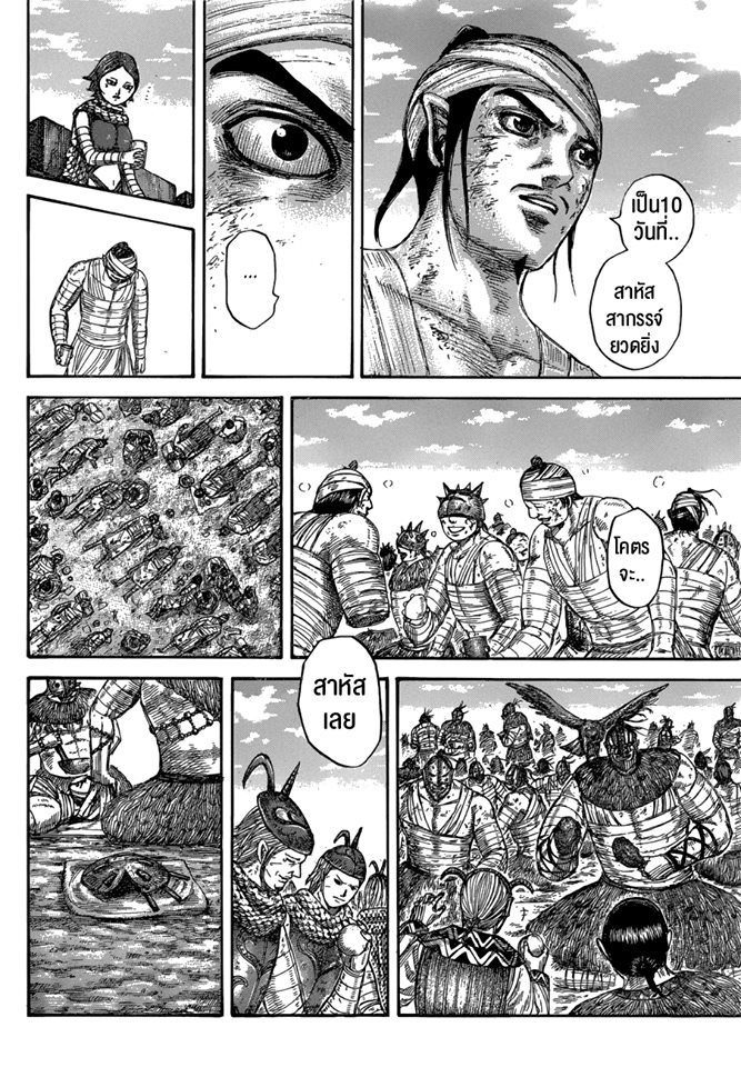 à¸­à¹ˆà¸²à¸™ Kingdom