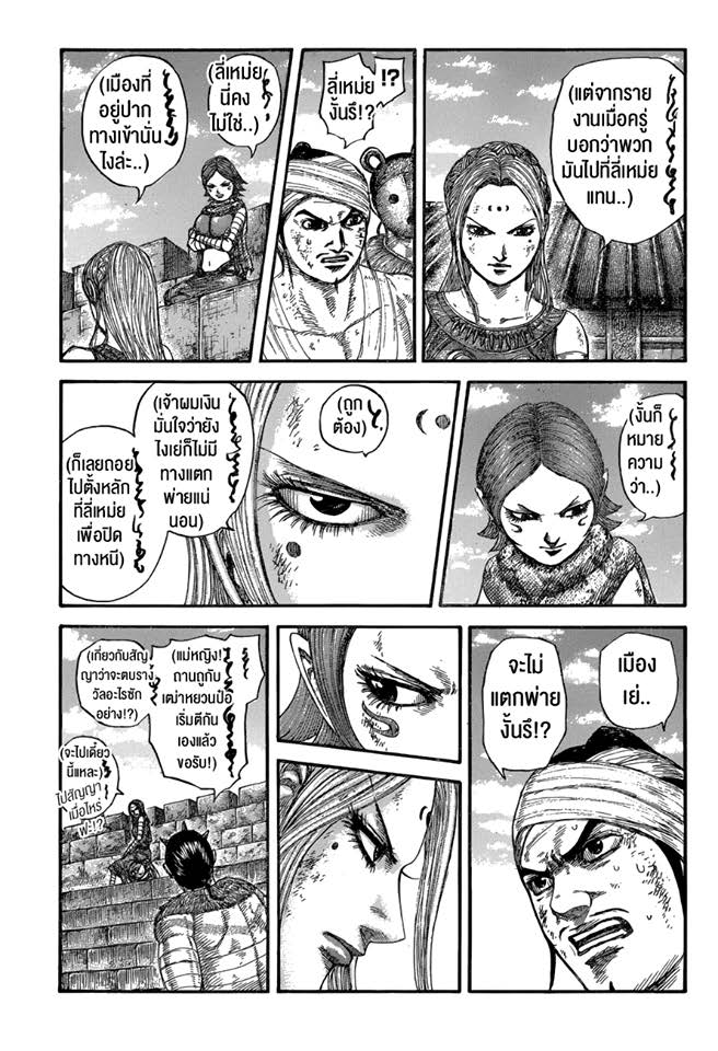 à¸­à¹ˆà¸²à¸™ Kingdom