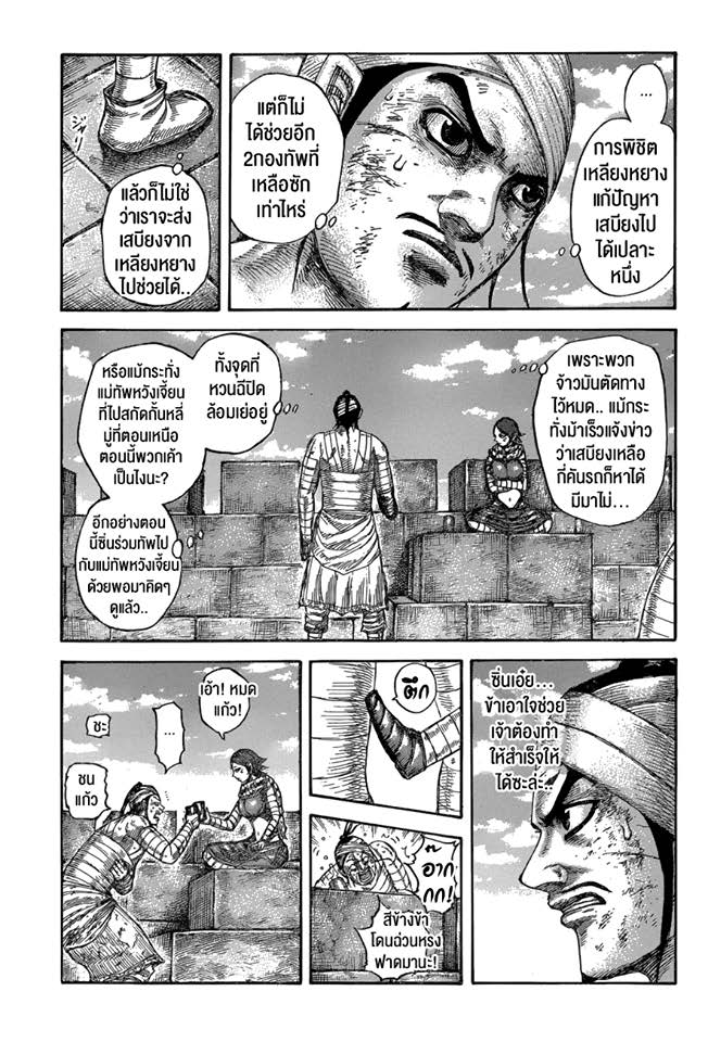 à¸­à¹ˆà¸²à¸™ Kingdom