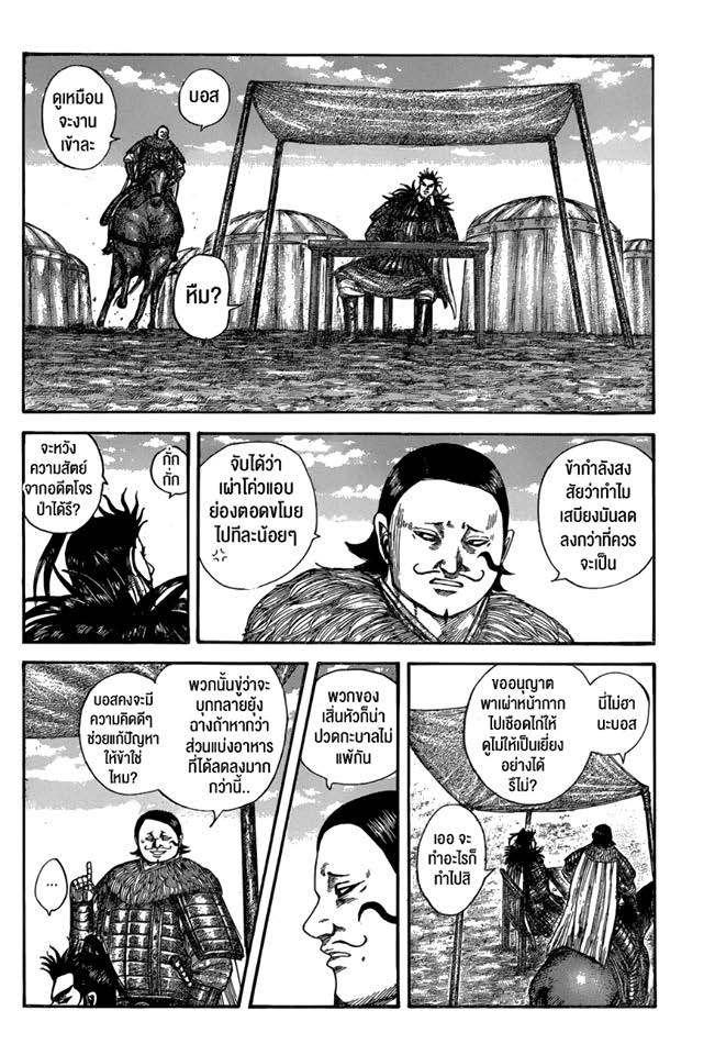 à¸­à¹ˆà¸²à¸™ Kingdom