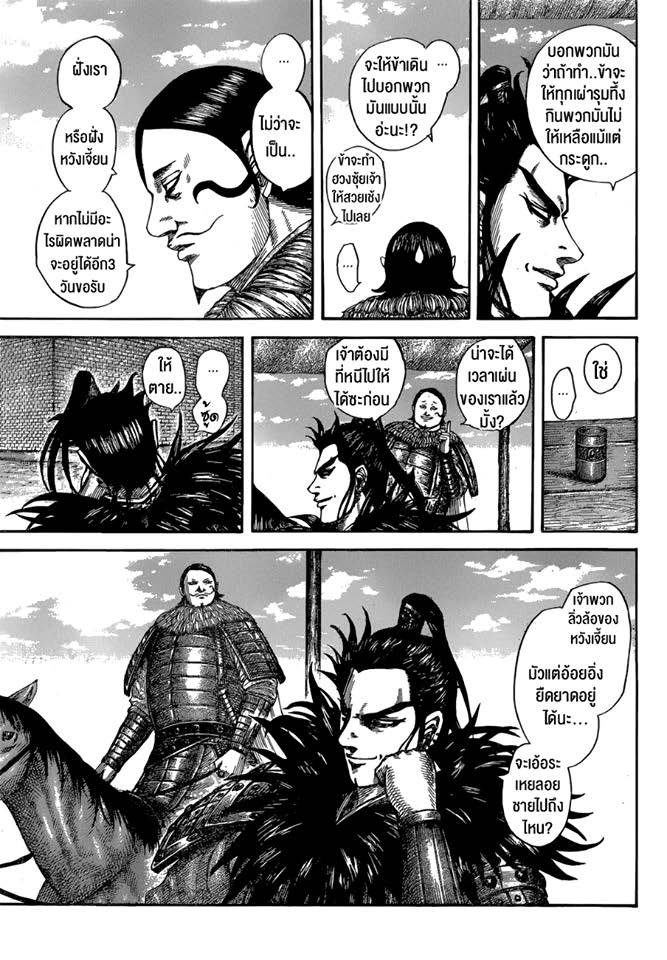 à¸­à¹ˆà¸²à¸™ Kingdom