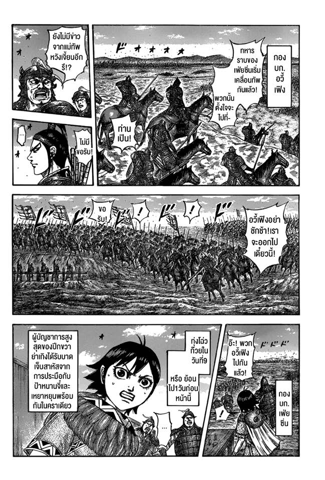 à¸­à¹ˆà¸²à¸™ Kingdom