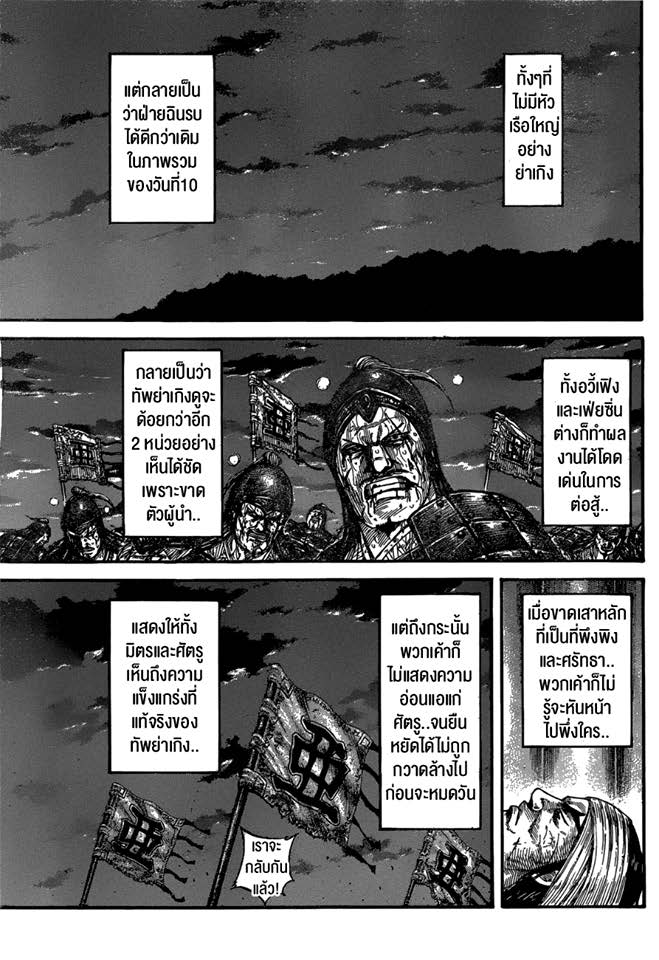 à¸­à¹ˆà¸²à¸™ Kingdom