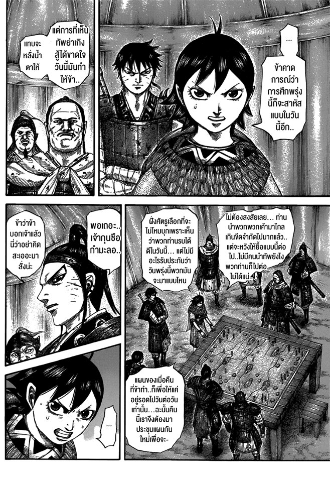 à¸­à¹ˆà¸²à¸™ Kingdom