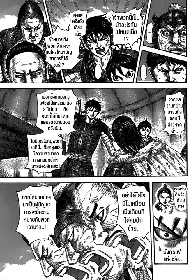 à¸­à¹ˆà¸²à¸™ Kingdom