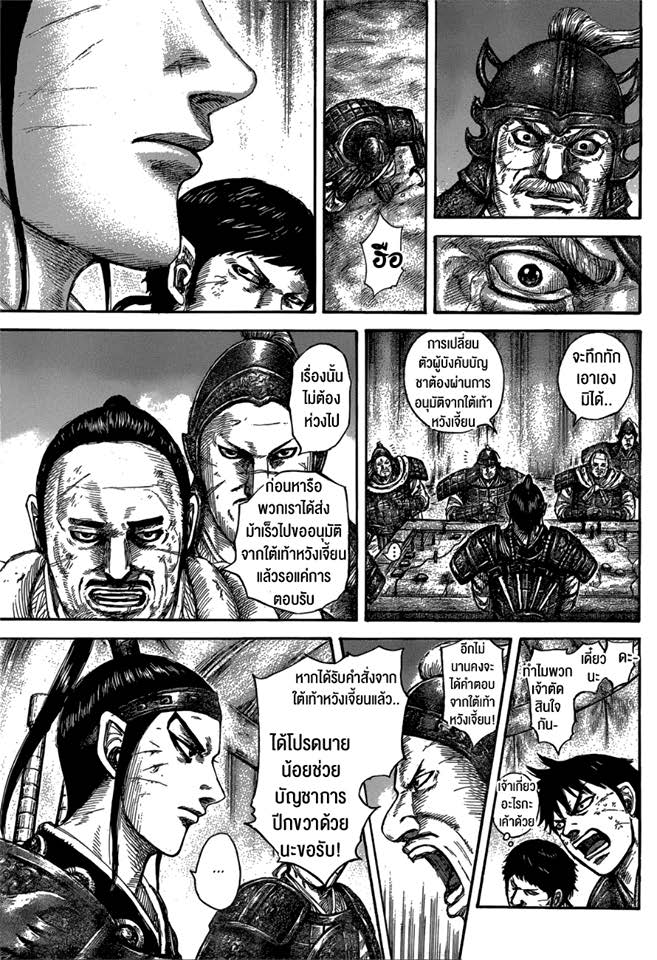 à¸­à¹ˆà¸²à¸™ Kingdom