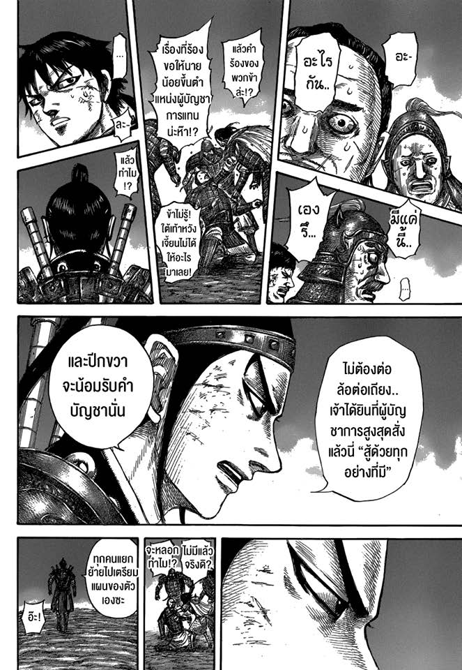 à¸­à¹ˆà¸²à¸™ Kingdom