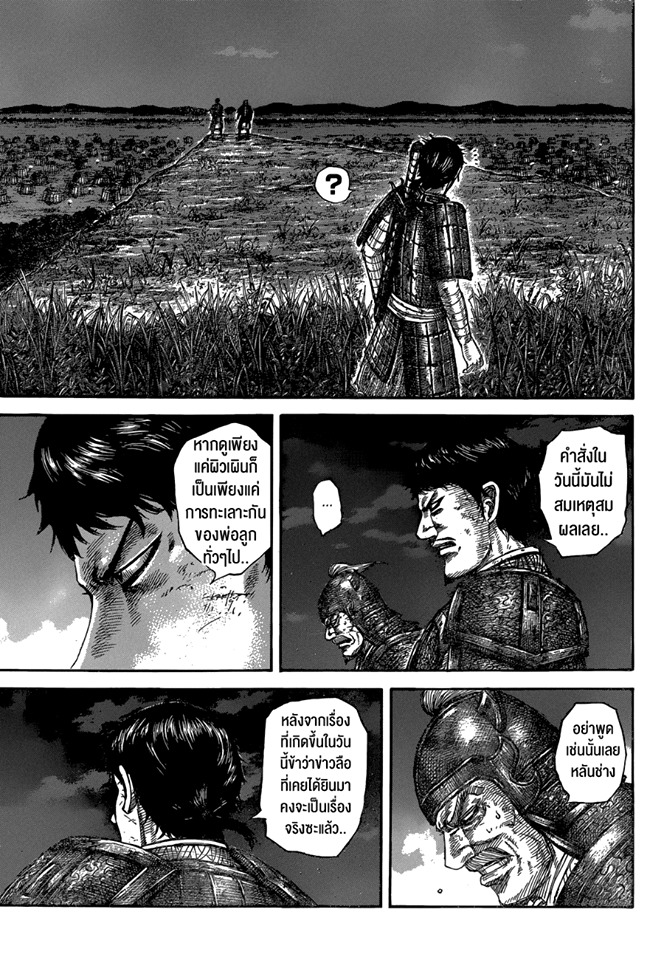 à¸­à¹ˆà¸²à¸™ Kingdom