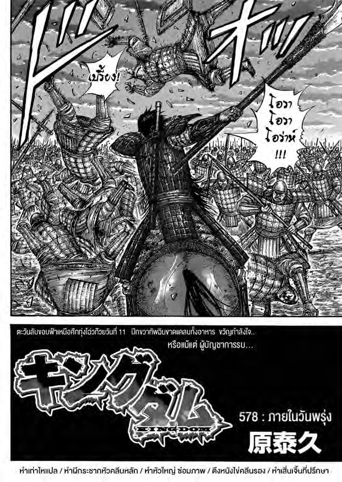 à¸­à¹ˆà¸²à¸™ Kingdom