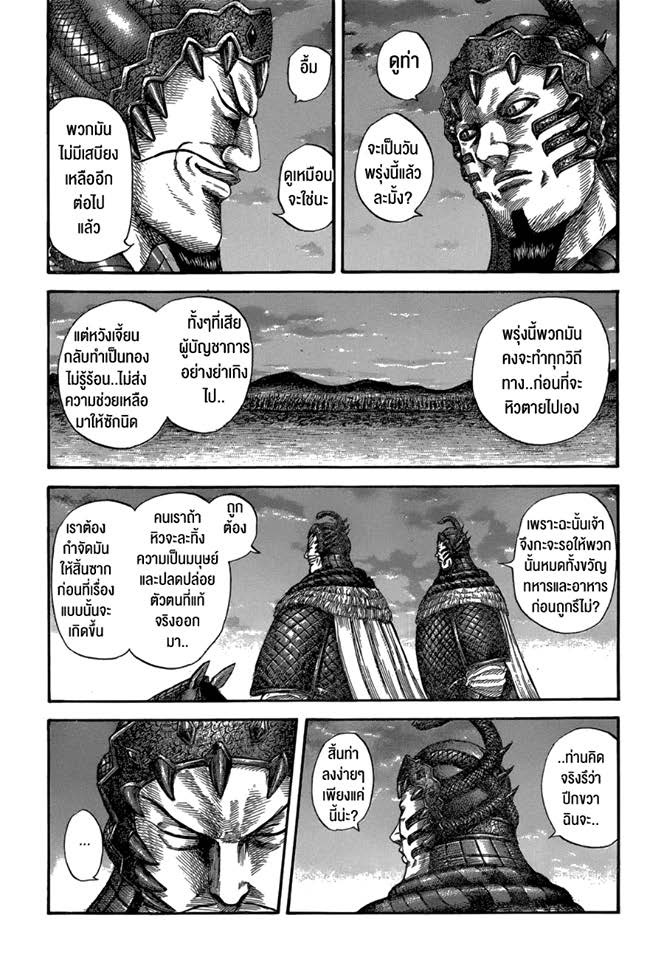 à¸­à¹ˆà¸²à¸™ Kingdom