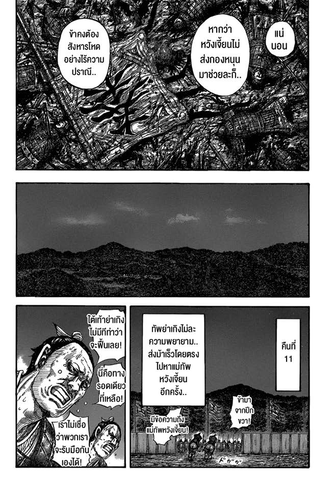 à¸­à¹ˆà¸²à¸™ Kingdom