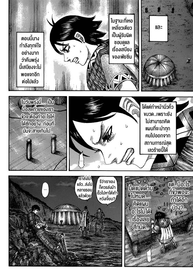 à¸­à¹ˆà¸²à¸™ Kingdom