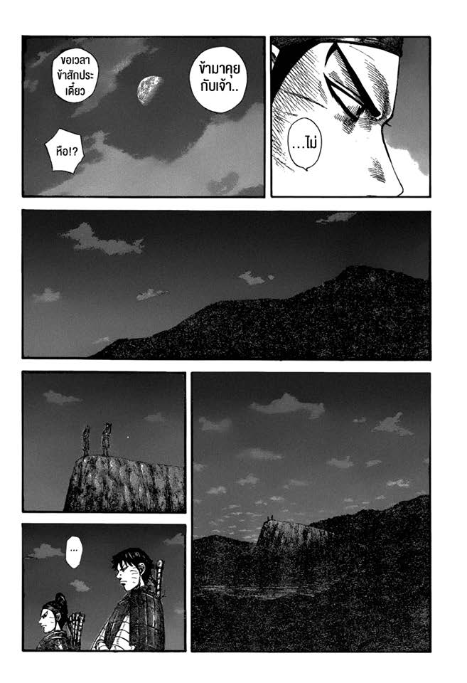 à¸­à¹ˆà¸²à¸™ Kingdom