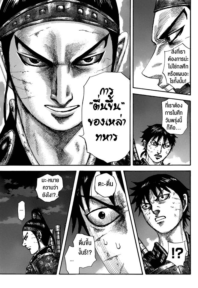 à¸­à¹ˆà¸²à¸™ Kingdom