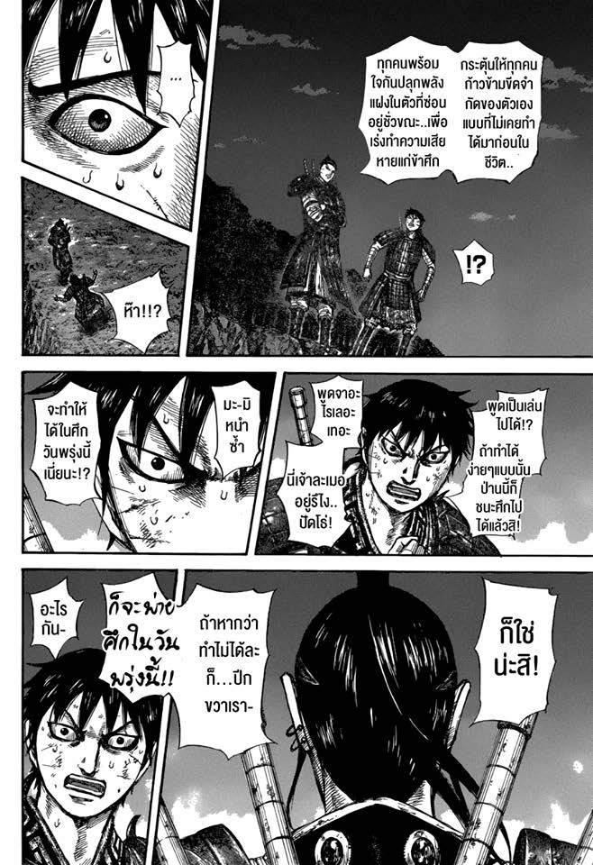 à¸­à¹ˆà¸²à¸™ Kingdom