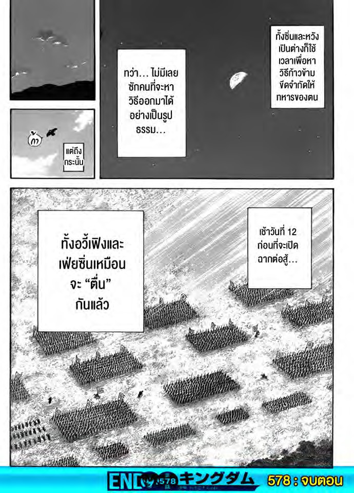 à¸­à¹ˆà¸²à¸™ Kingdom