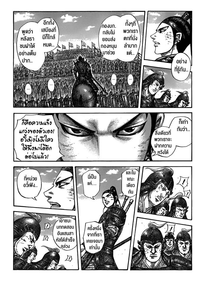 à¸­à¹ˆà¸²à¸™ Kingdom