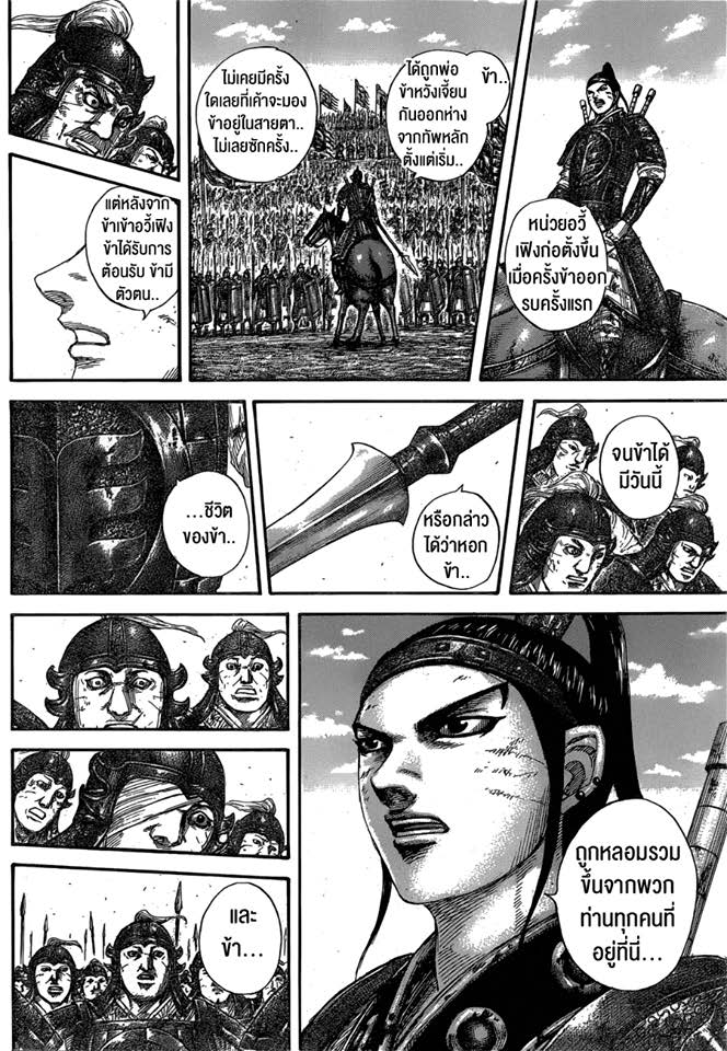 à¸­à¹ˆà¸²à¸™ Kingdom