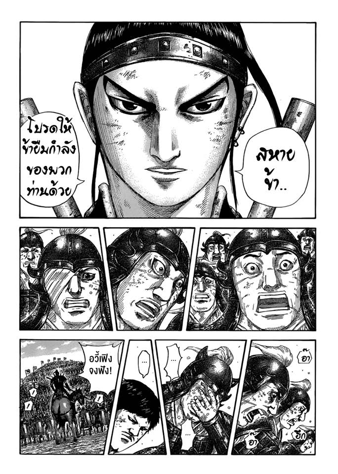 à¸­à¹ˆà¸²à¸™ Kingdom